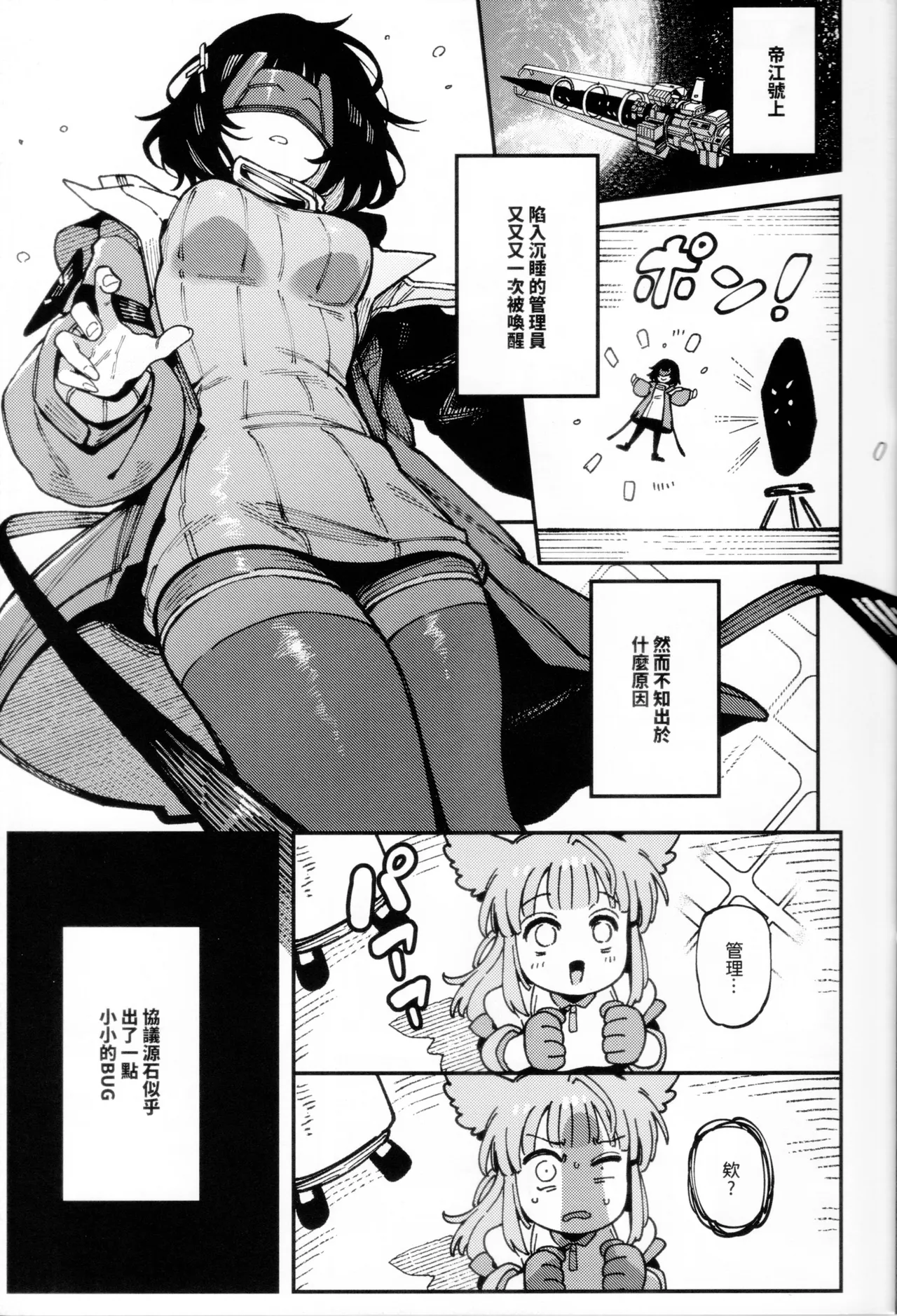 Furooraito no Shiikuretto Kyouyaku | 螢石的秘密協議 - Страница 4
