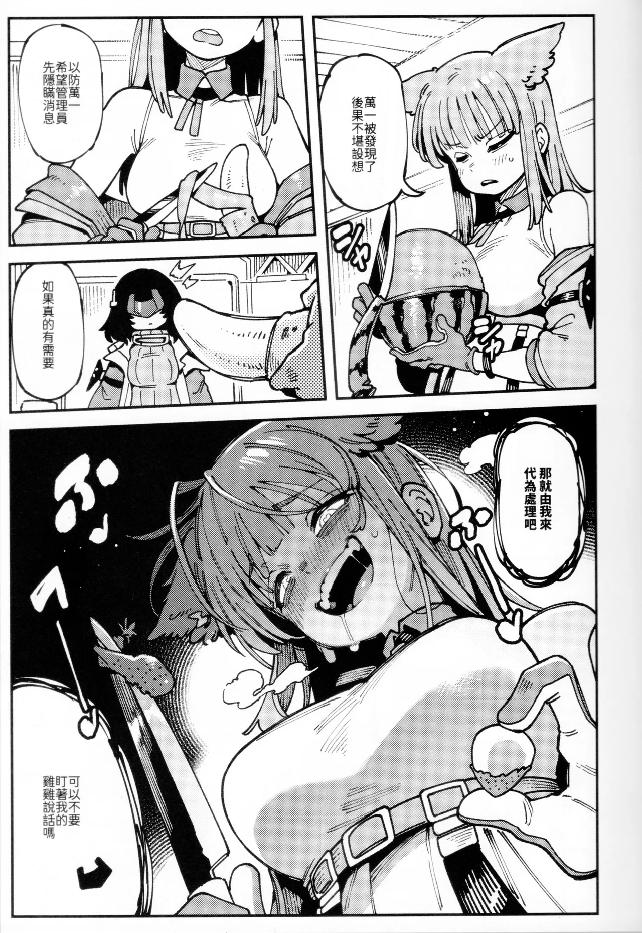 Furooraito no Shiikuretto Kyouyaku | 螢石的秘密協議 - Страница 6