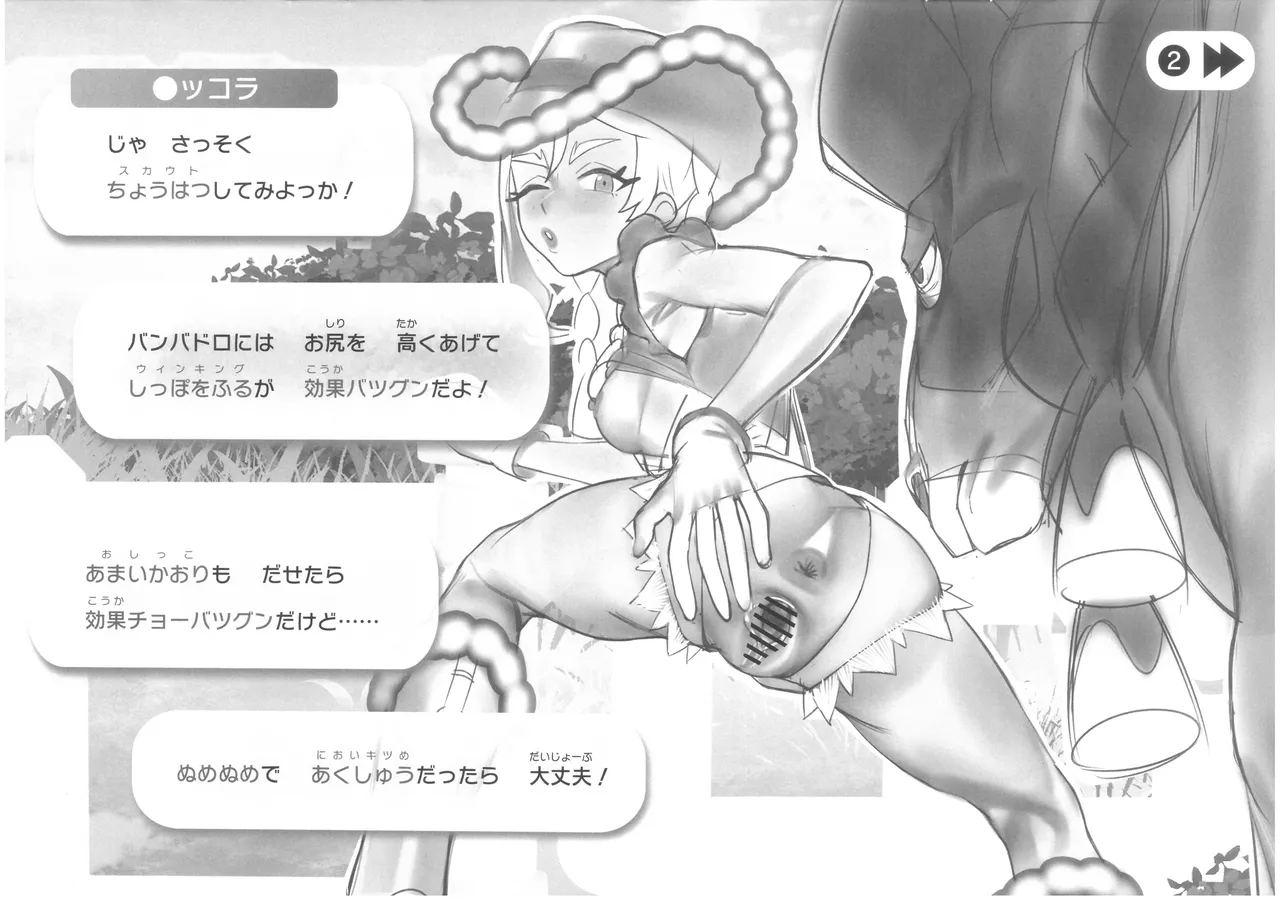 ルッコラと学ぶ〇〇スカウト術 - 页 4
