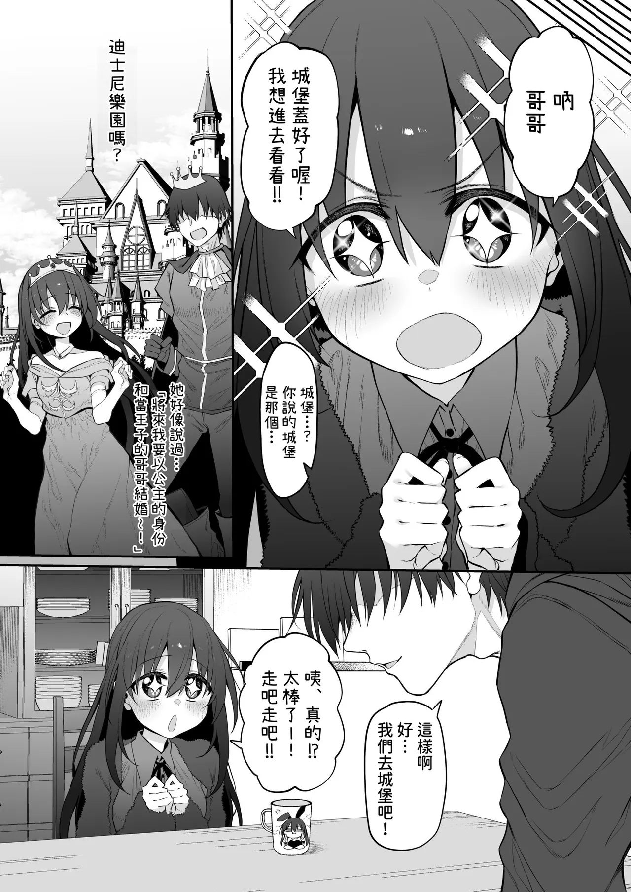 Imouto wa Onii-chan to Ecchi ga Shitai 3 | 妹妹想和哥哥做色色的事3 - Página 5