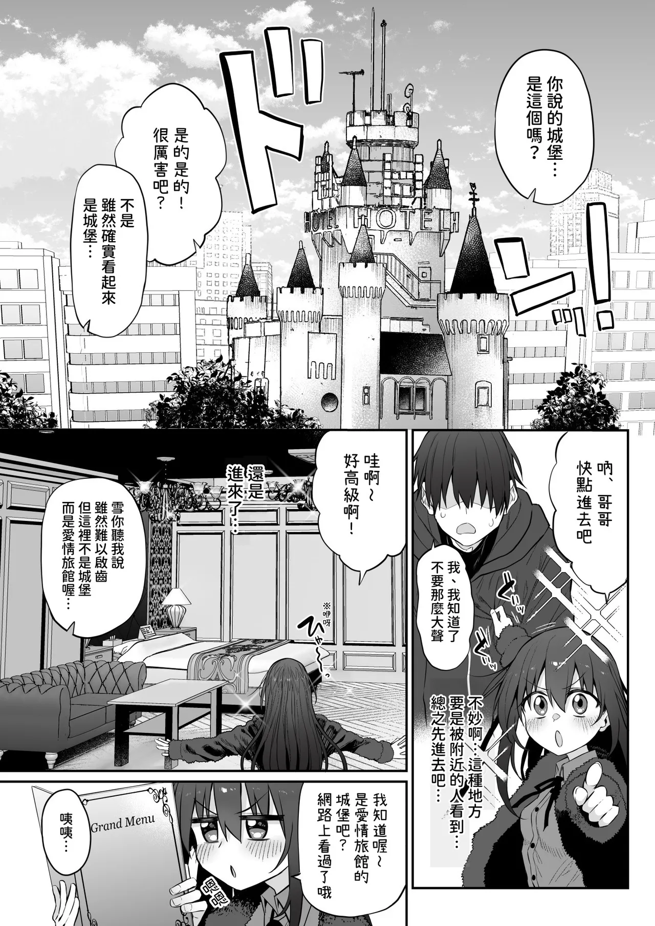 Imouto wa Onii-chan to Ecchi ga Shitai 3 | 妹妹想和哥哥做色色的事3 - Página 6