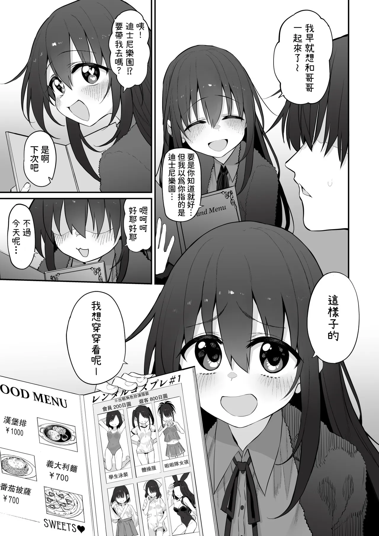 Imouto wa Onii-chan to Ecchi ga Shitai 3 | 妹妹想和哥哥做色色的事3 - Página 7