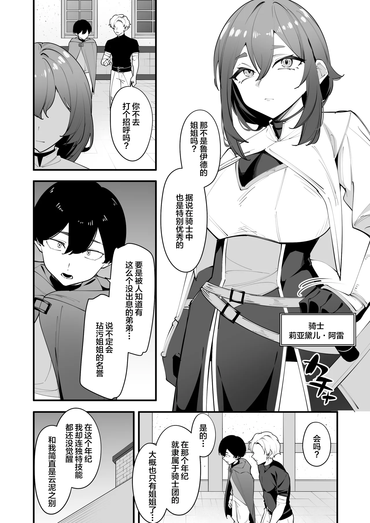 Yokkyuufuman no Onna Kishi wa Otouto no Skill de Ikimakuru | 欲求不满的女骑士用弟弟的技能不断高潮 - Pagina 4