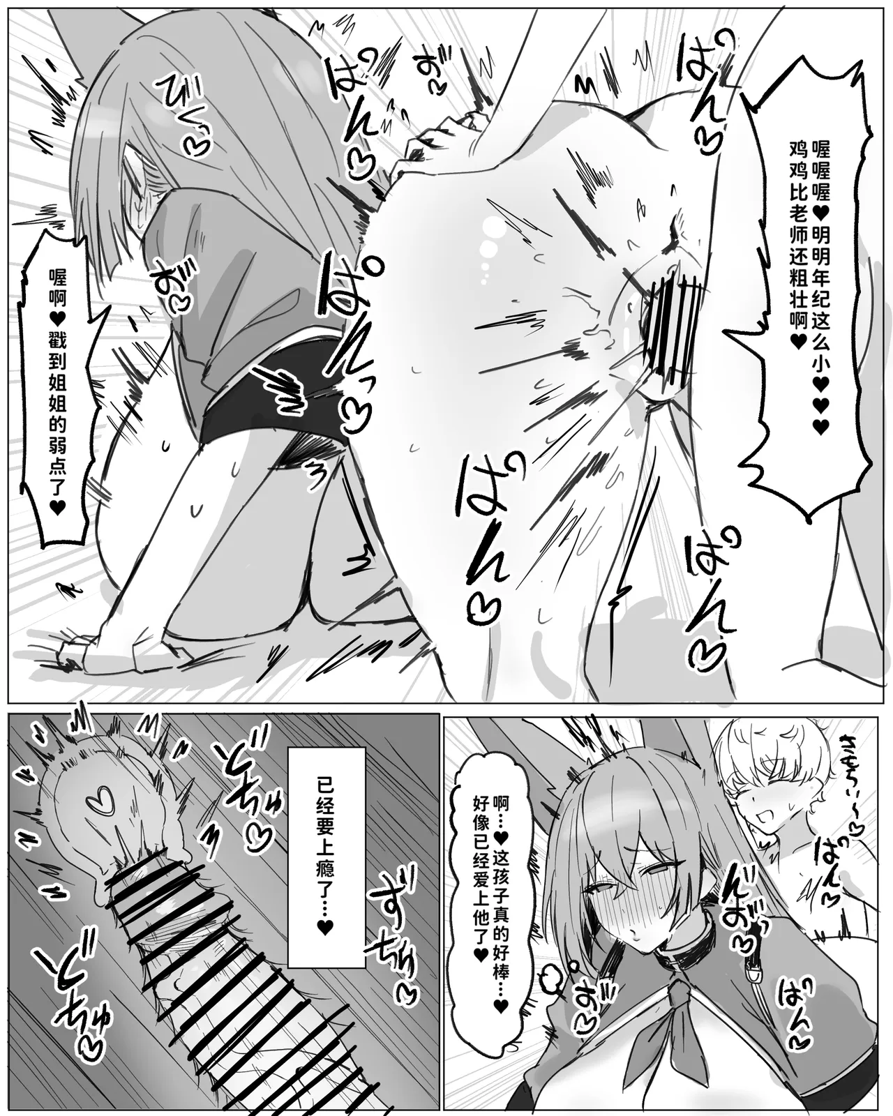 ルミの料理指導 - Pagina 3