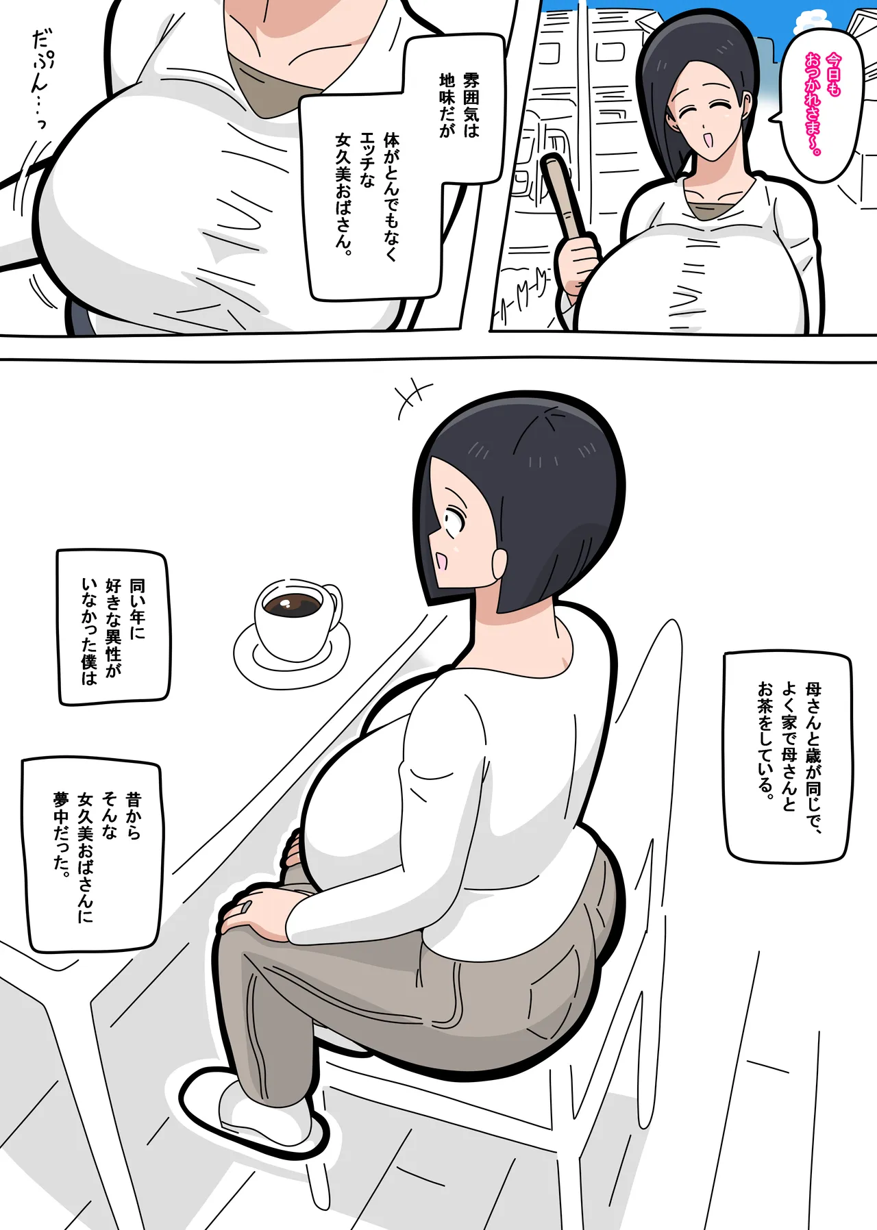 Kinjo ni sun deru fun'iki wa jimidakedo karada ga tondemonaku etchide jitsuwa sukebedatta obasan to Yari makuru hanashi 1 - Page 4