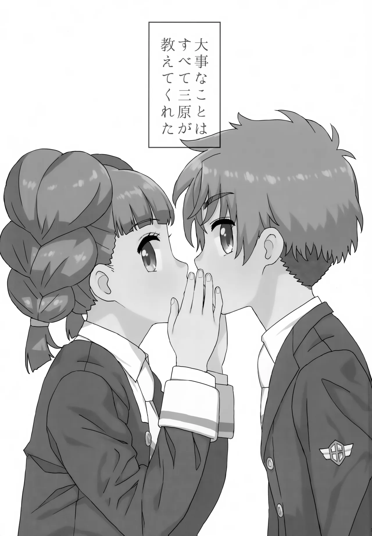 Daiji na Koto ha Subete Mihara ga Oshiete Kureta - Page 2