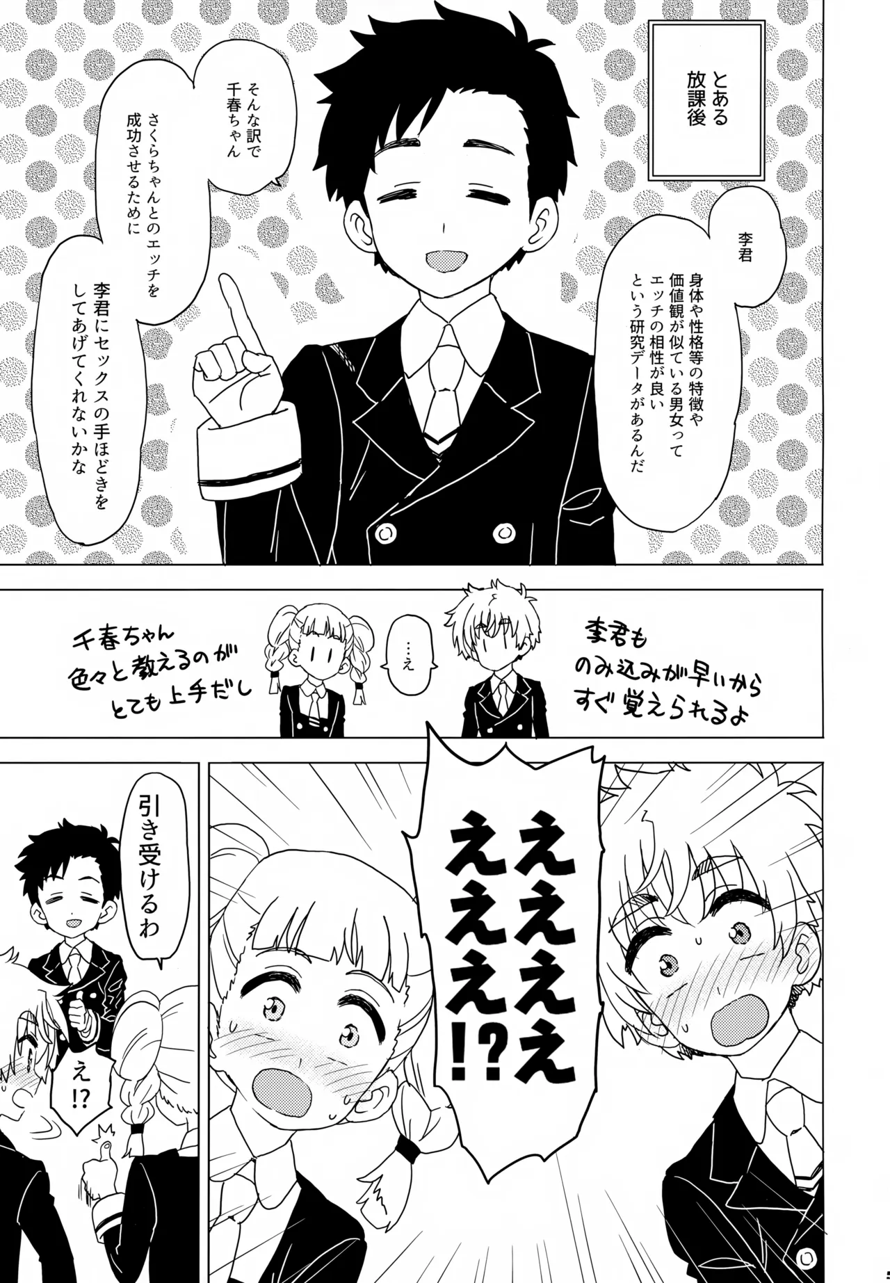 Daiji na Koto ha Subete Mihara ga Oshiete Kureta - Page 4