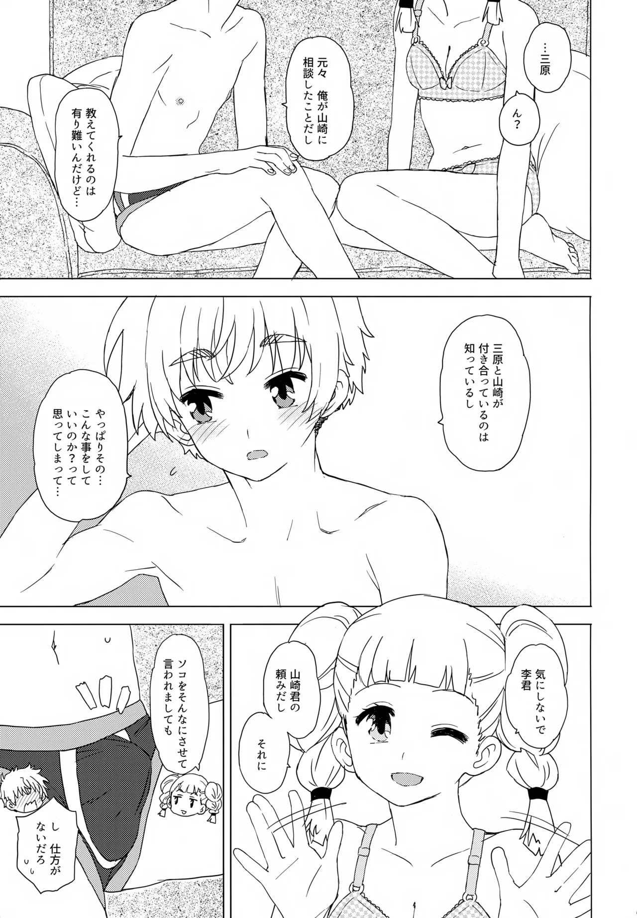 Daiji na Koto ha Subete Mihara ga Oshiete Kureta - Page 6