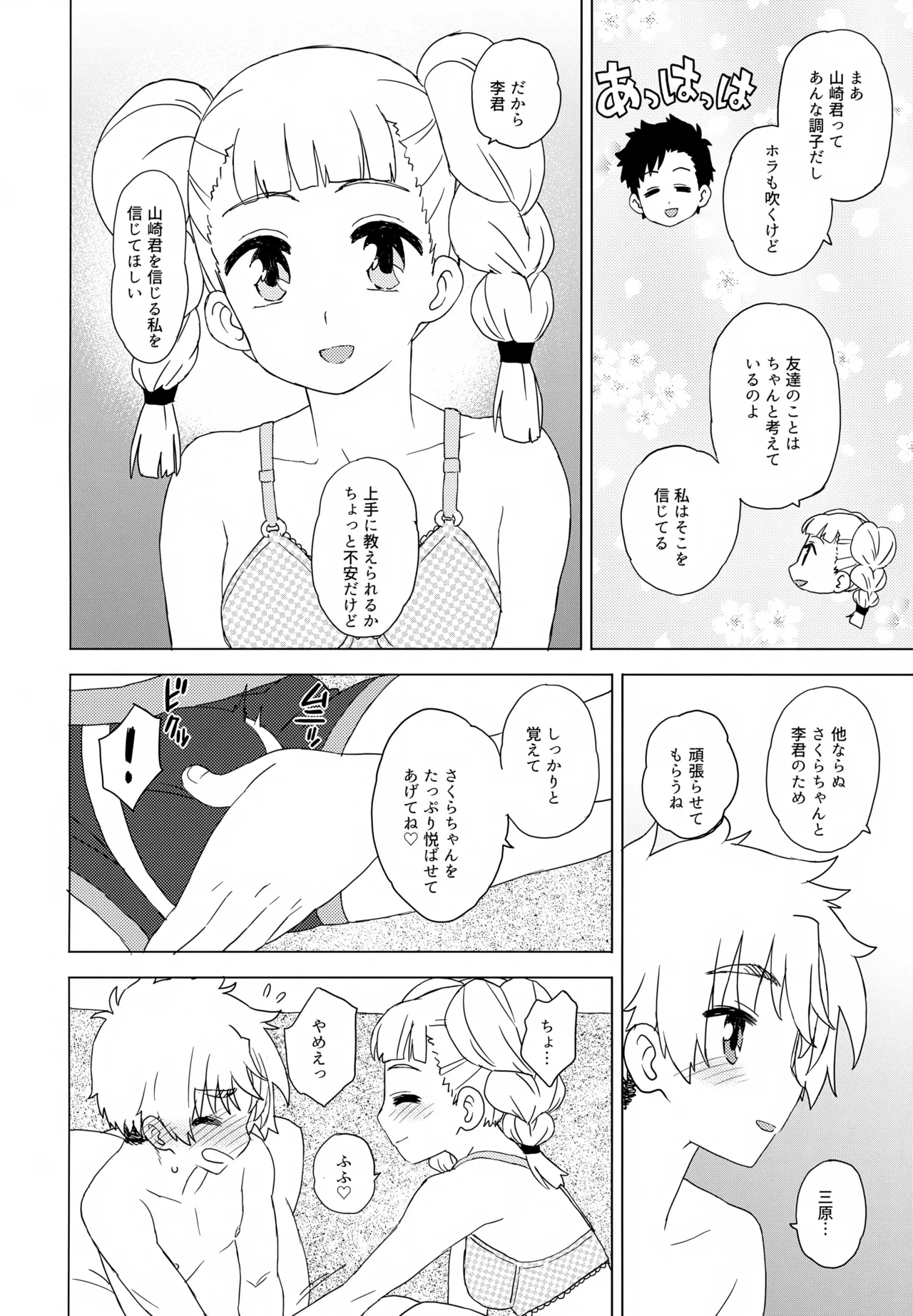 Daiji na Koto ha Subete Mihara ga Oshiete Kureta - Page 7