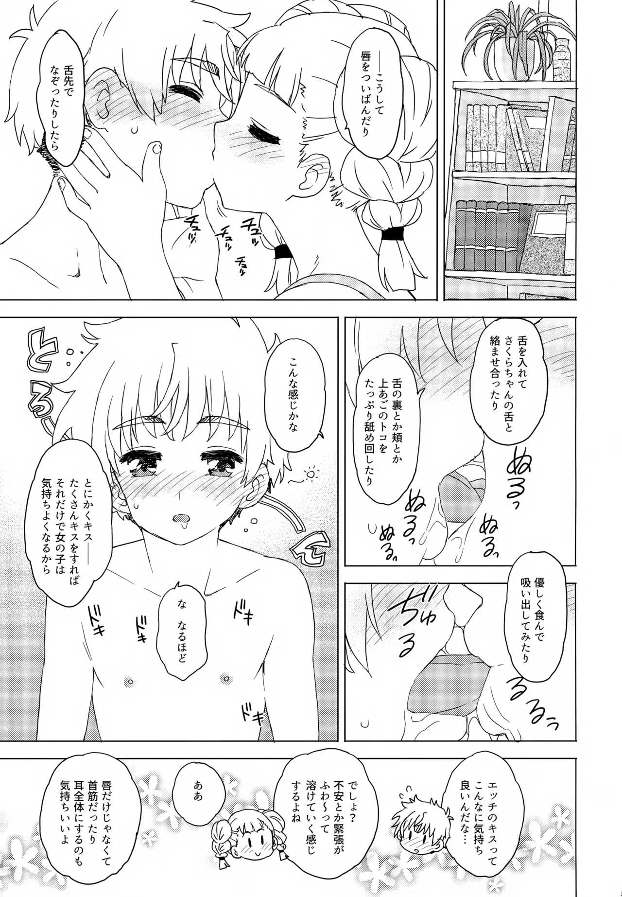Daiji na Koto ha Subete Mihara ga Oshiete Kureta - Page 8