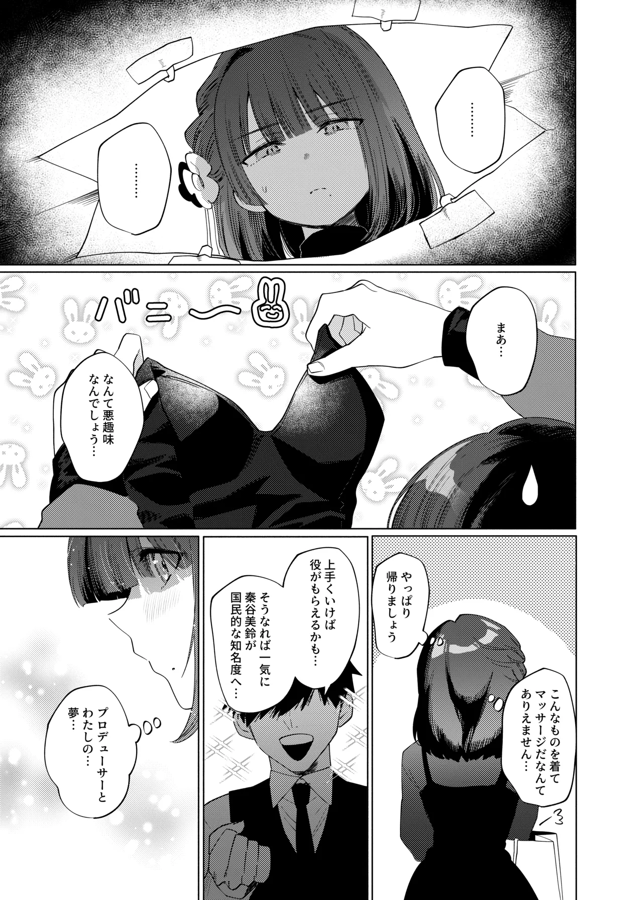 Joshidaisei Misuzu to Odayaka denai Nichijou2 ~NTR Hen~ - পৃষ্ঠা 7
