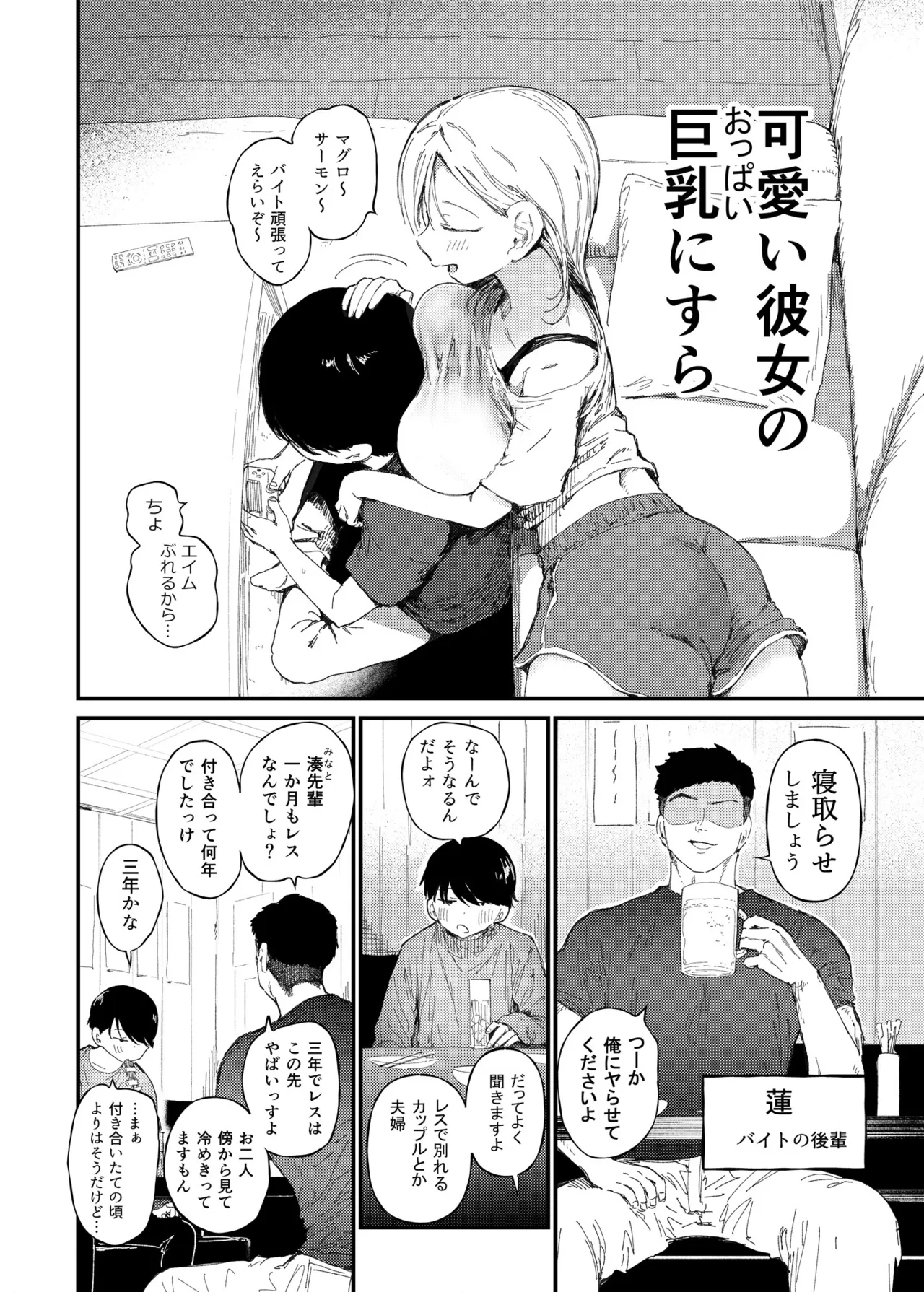 NTR se。- netora se zeturinnS〇X de herohero ni naru made itta kyonyuu kanozyo- - صفحة 3