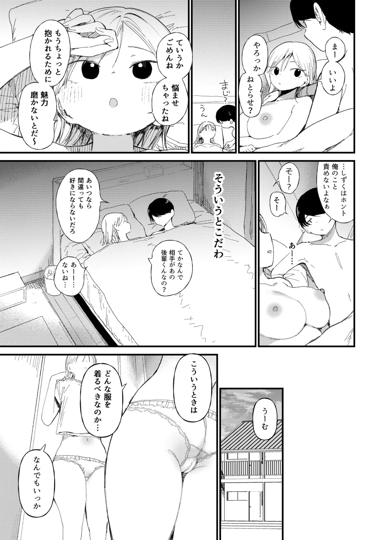 NTR se。- netora se zeturinnS〇X de herohero ni naru made itta kyonyuu kanozyo- - صفحة 6