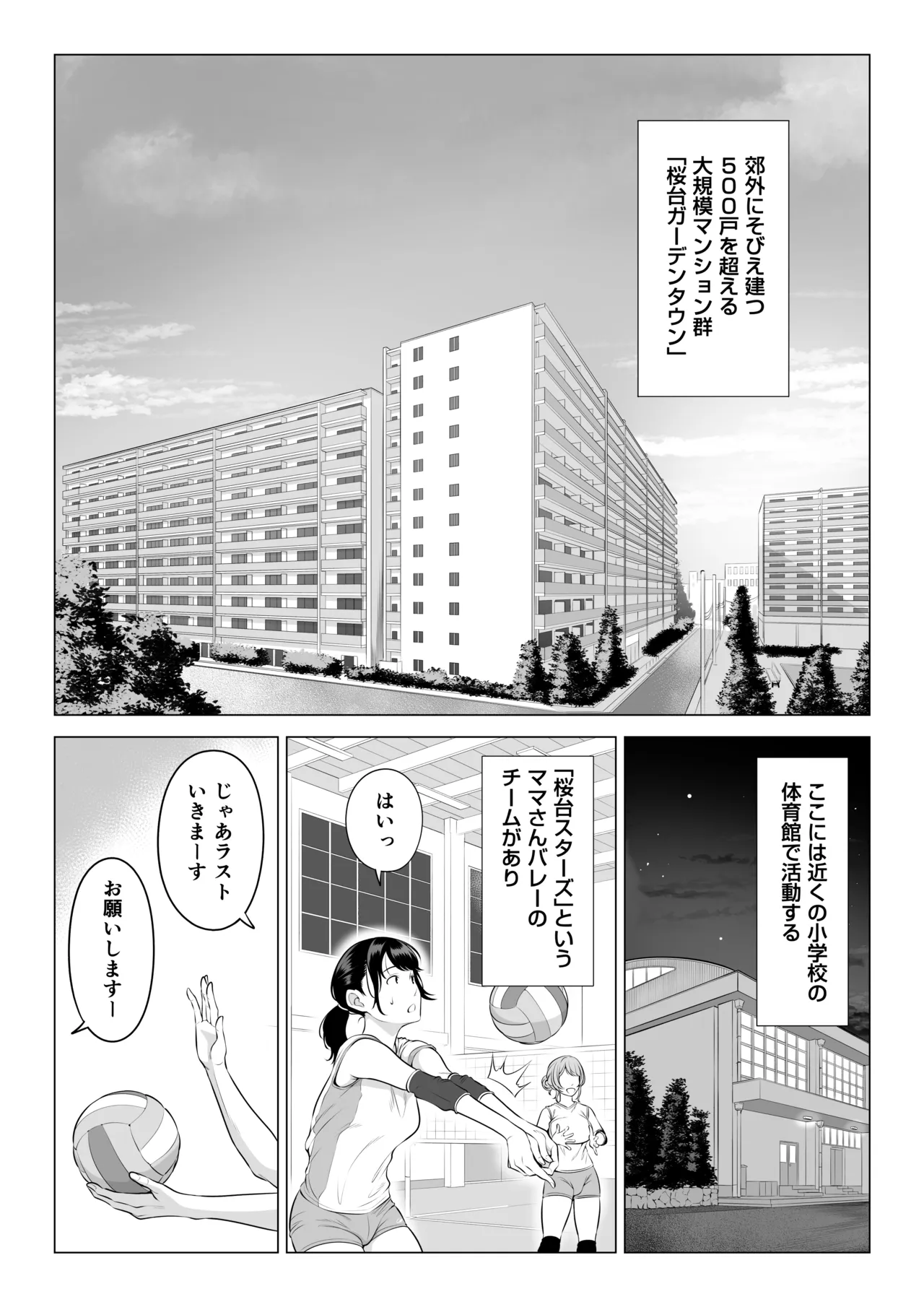 Mama-san Volley nanoni Mama janai kara Mama ni Shite!! - Page 2