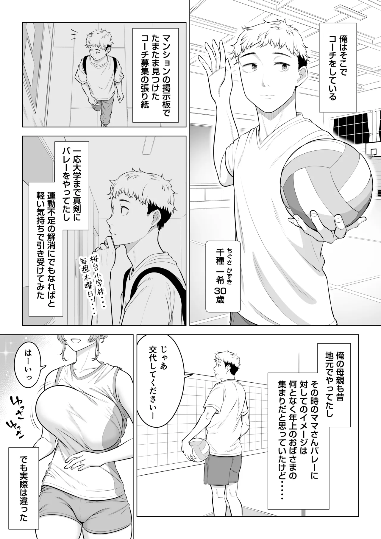 Mama-san Volley nanoni Mama janai kara Mama ni Shite!! - Page 3