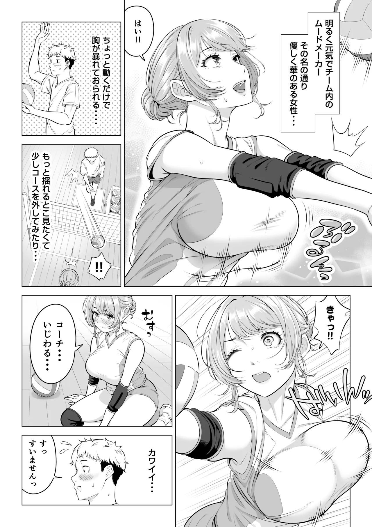 Mama-san Volley nanoni Mama janai kara Mama ni Shite!! - Page 5