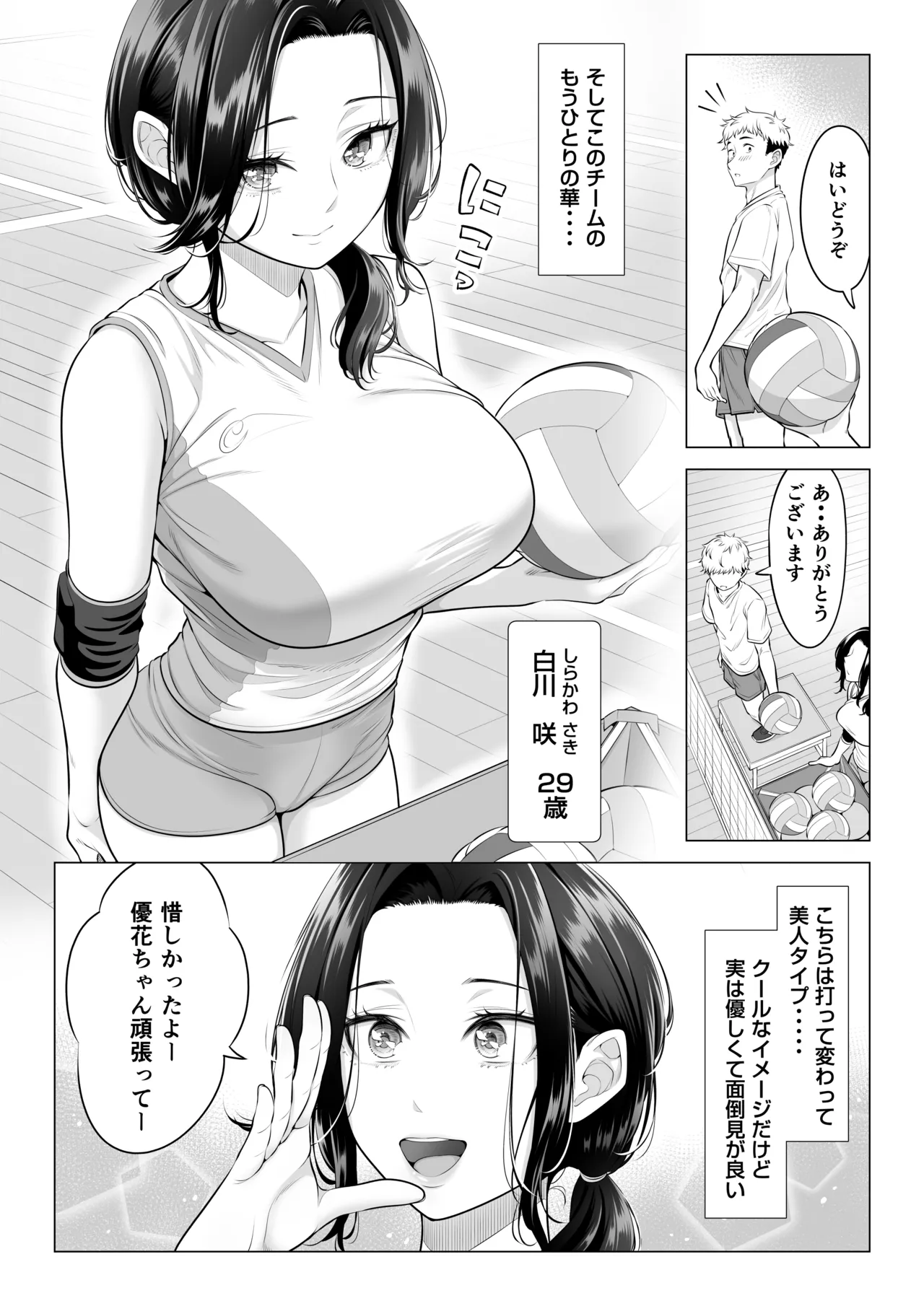 Mama-san Volley nanoni Mama janai kara Mama ni Shite!! - Page 6