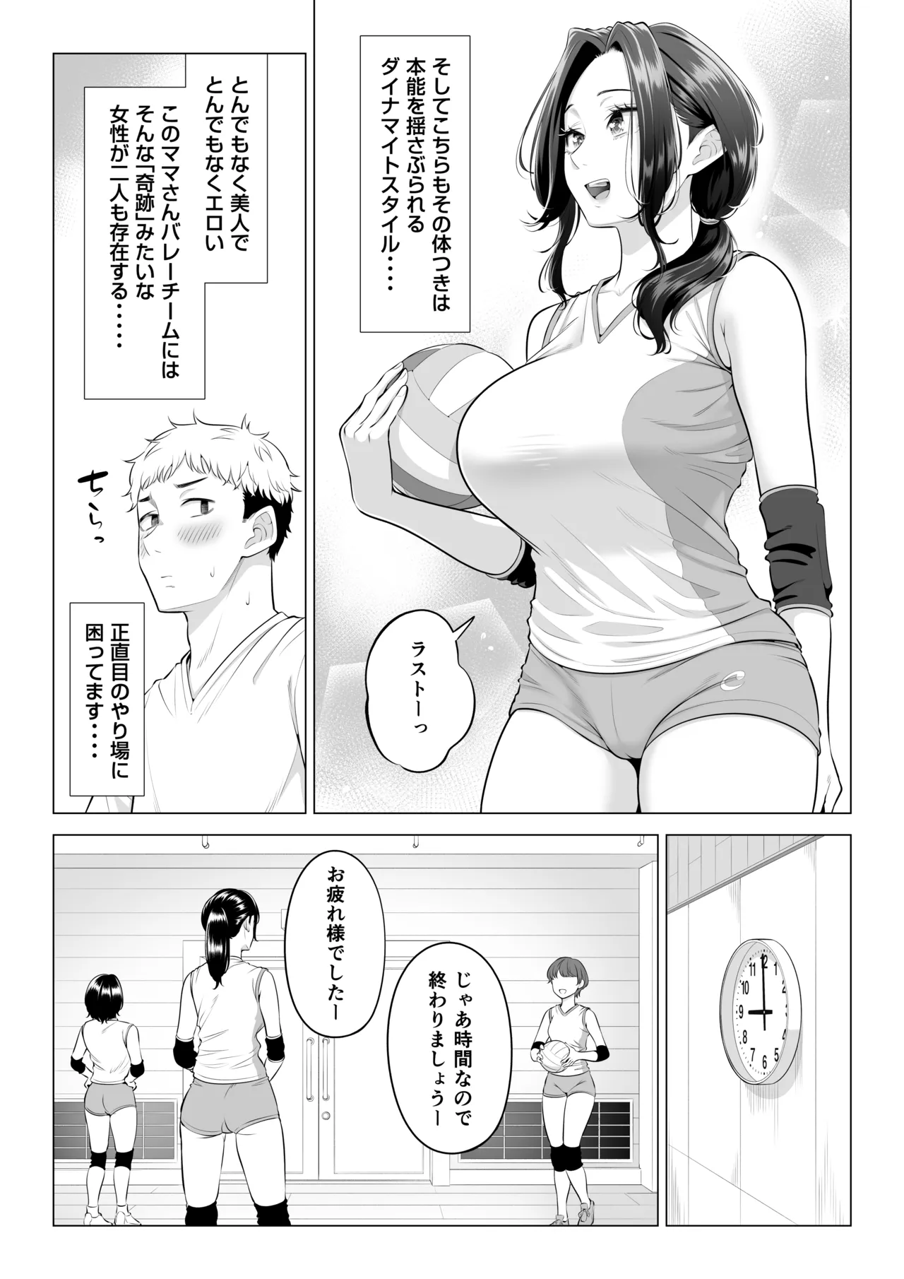 Mama-san Volley nanoni Mama janai kara Mama ni Shite!! - Page 7