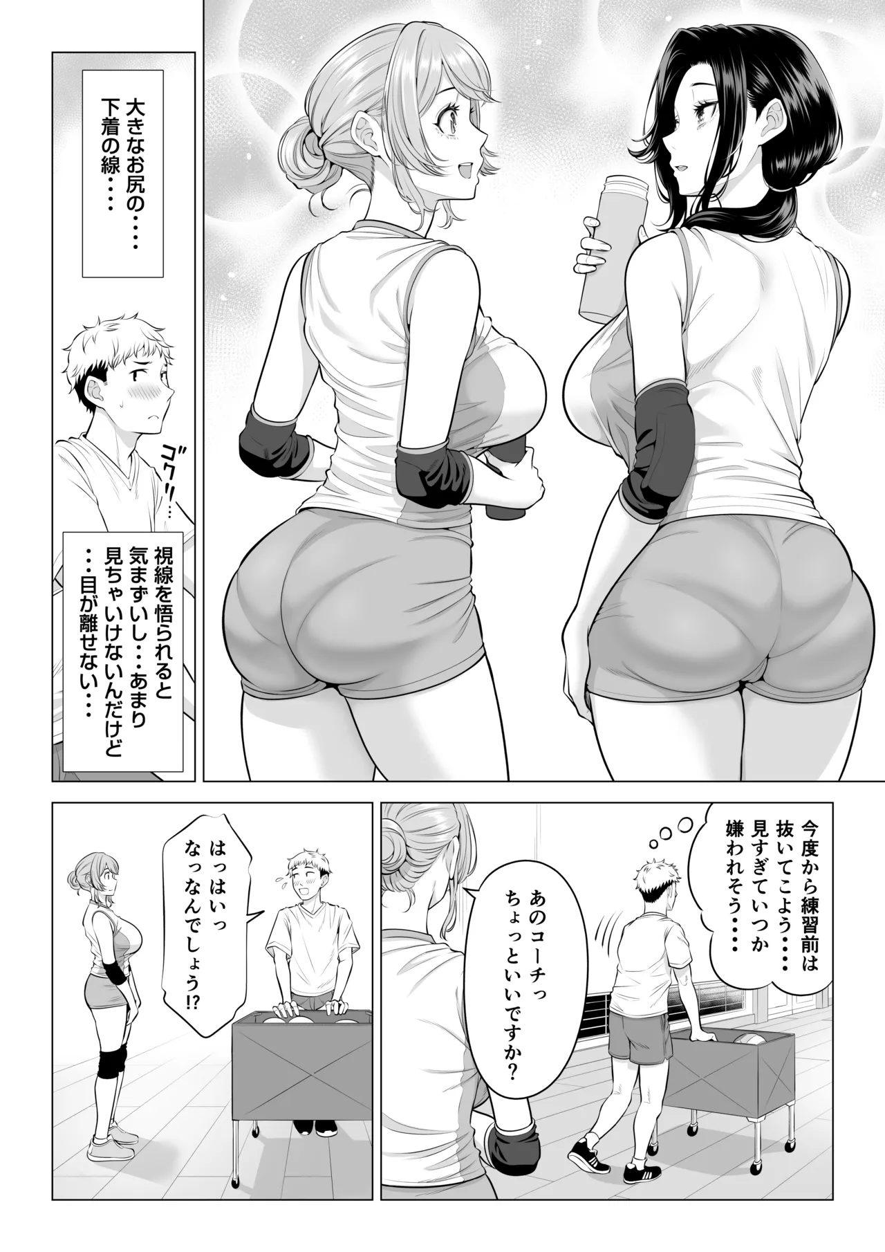 Mama-san Volley nanoni Mama janai kara Mama ni Shite!! - Page 8