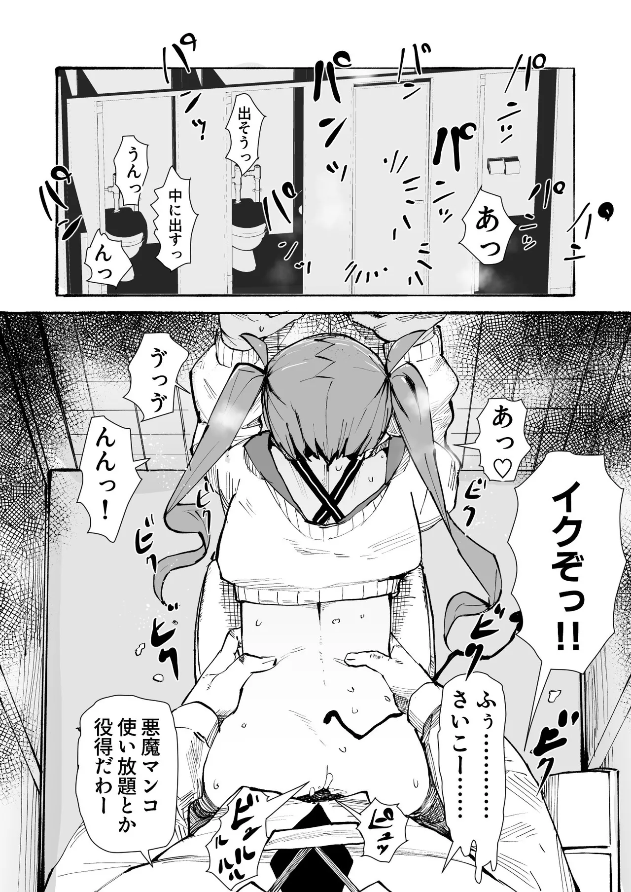tw様は精液を補給しなければいけません - Page 2