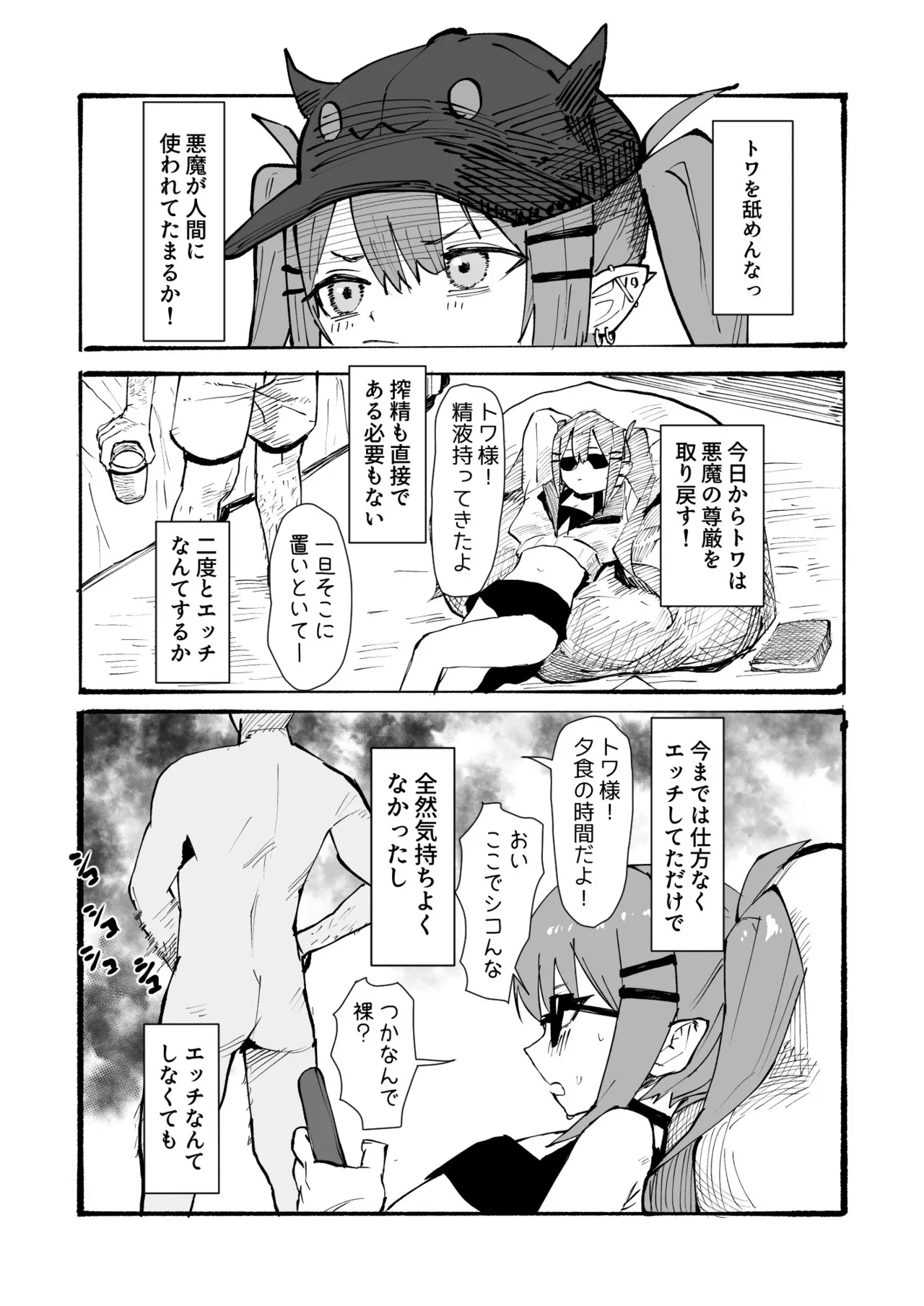 tw様は精液を補給しなければいけません - Page 5