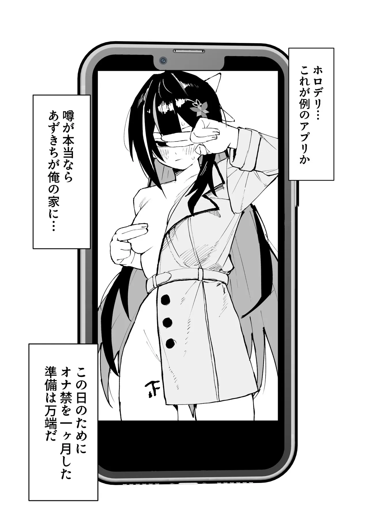 ホロデリAZ◯i漫画 好きな娘をデリバリー - Page 1