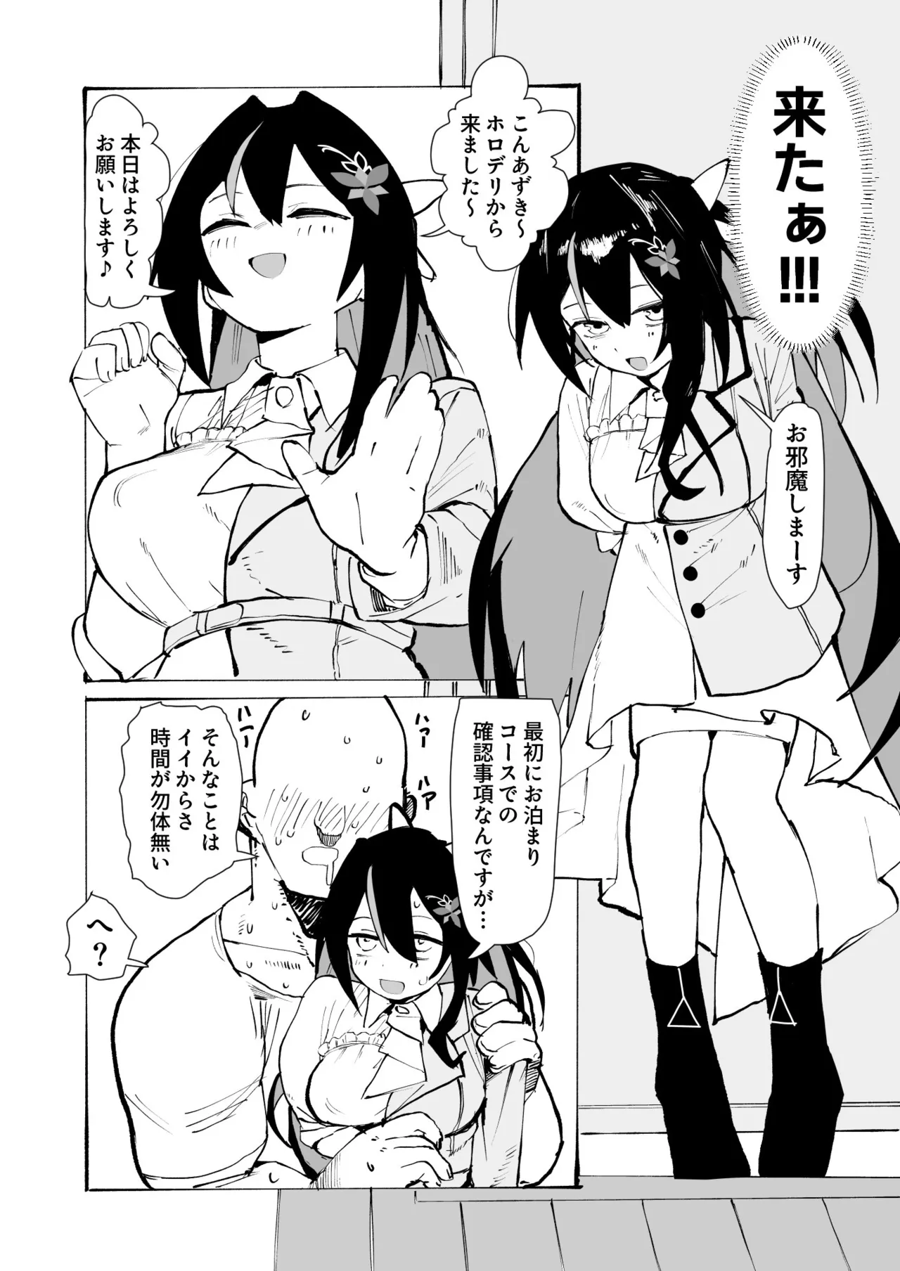 ホロデリAZ◯i漫画 好きな娘をデリバリー - Page 2