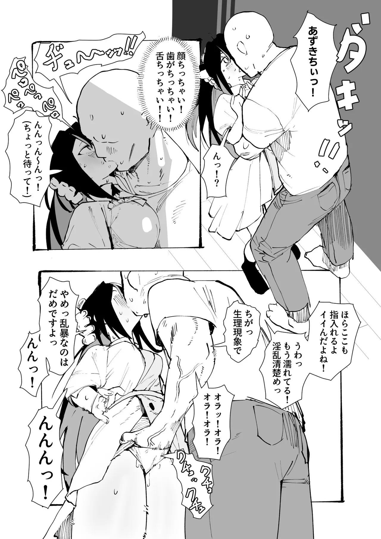 ホロデリAZ◯i漫画 好きな娘をデリバリー - Page 3