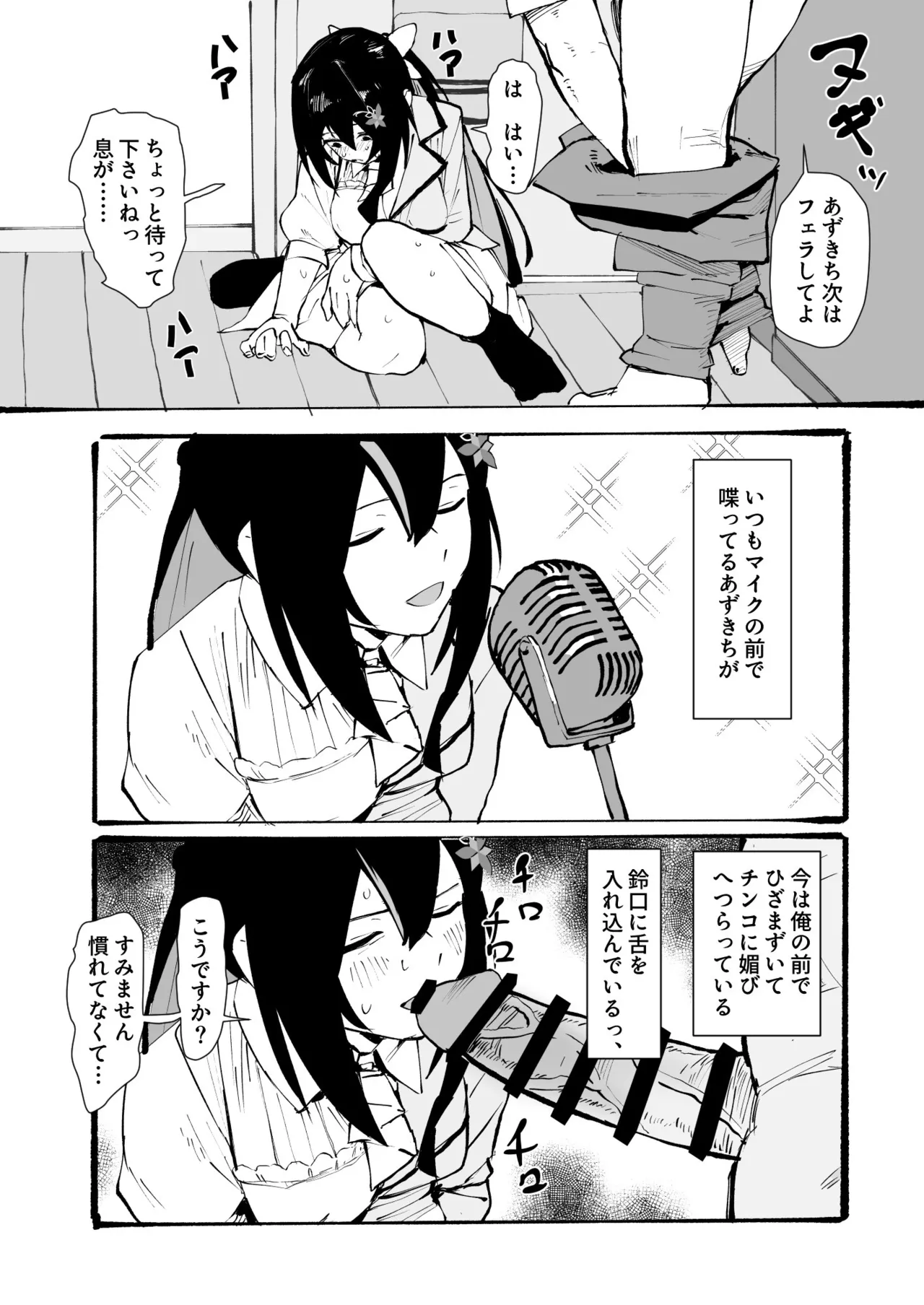 ホロデリAZ◯i漫画 好きな娘をデリバリー - Page 4