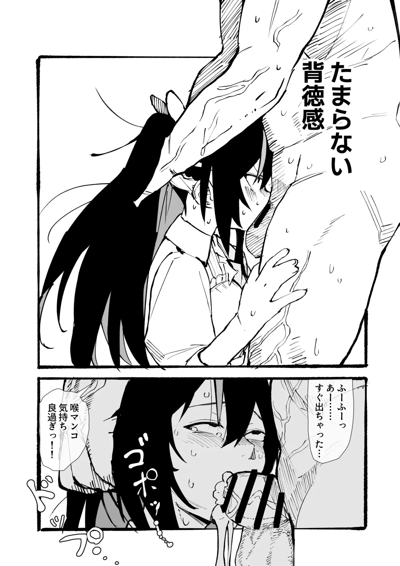 ホロデリAZ◯i漫画 好きな娘をデリバリー - Page 5