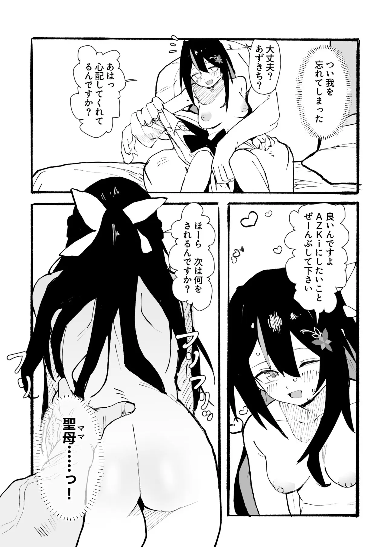 ホロデリAZ◯i漫画 好きな娘をデリバリー - Page 6