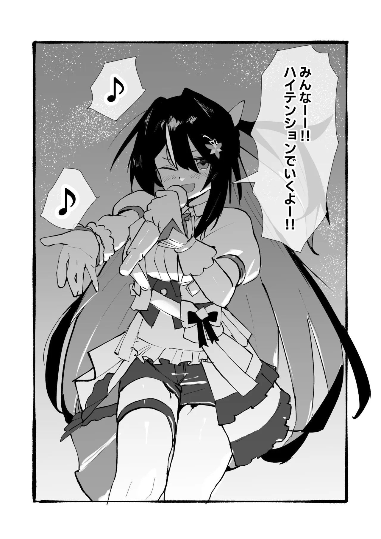 ホロデリAZ◯i漫画 好きな娘をデリバリー - Page 7