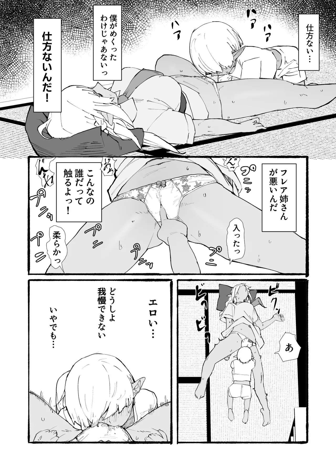 flaお姉さんとエッチな勉強会 - Page 5