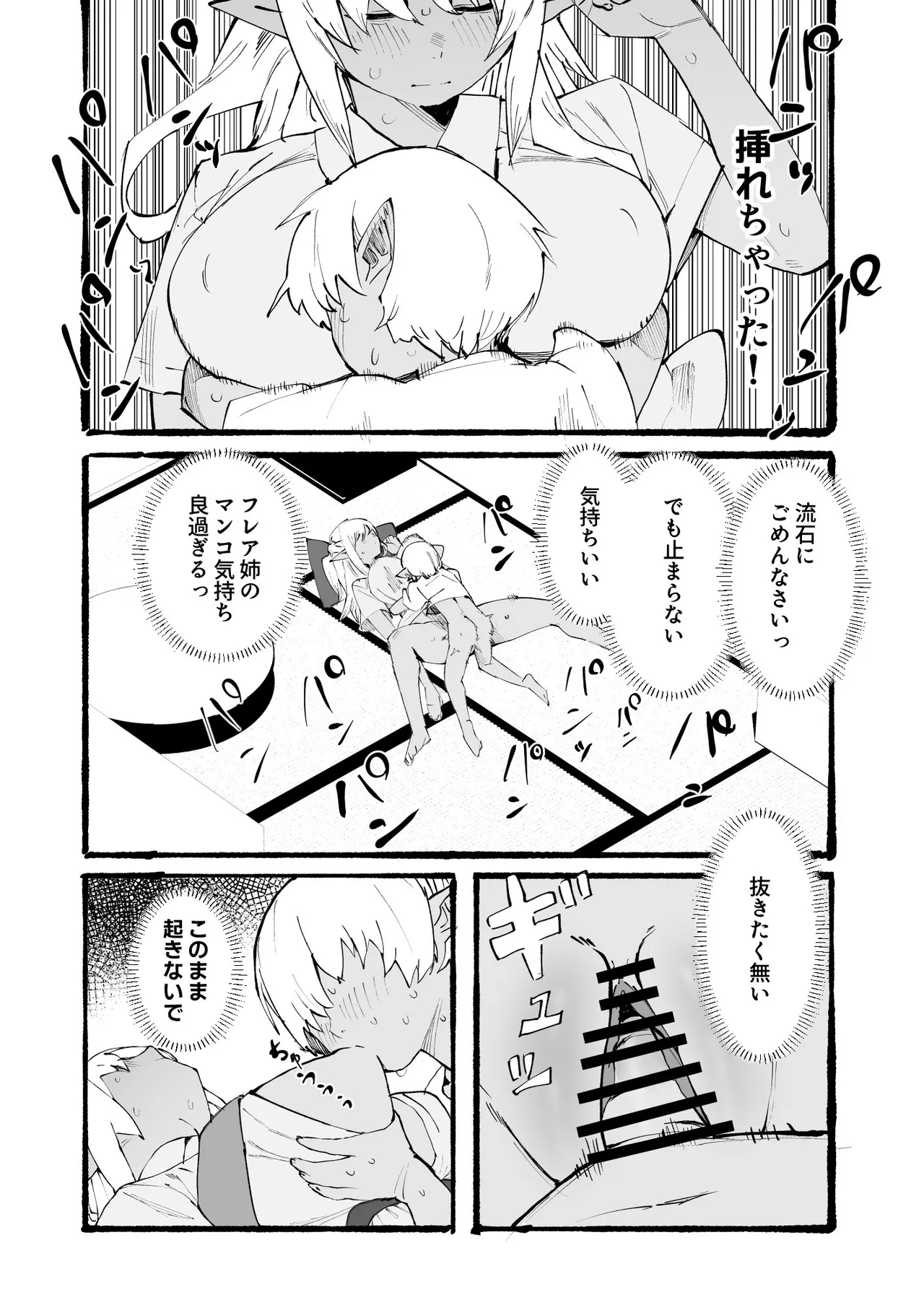 flaお姉さんとエッチな勉強会 - Page 7