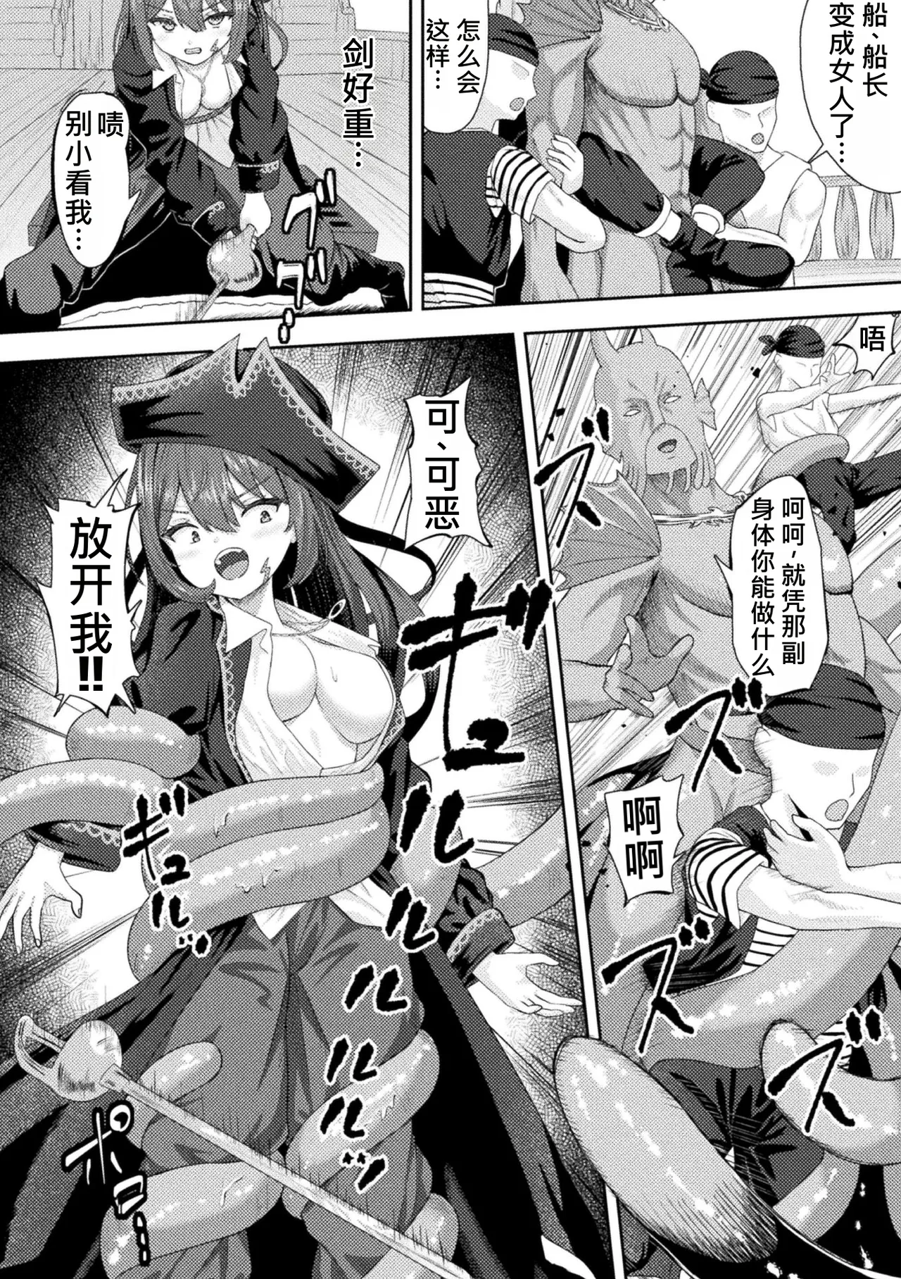 2D Comic Magazine TS Inmon Mesu no Karada tte Konnani Kimochi Iin Da Vol. 1 - Page 7