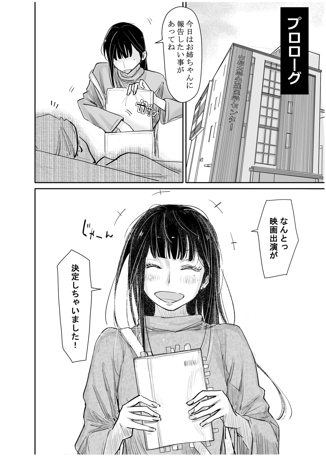 彼女が枕営業を始めた理由 - Page 2