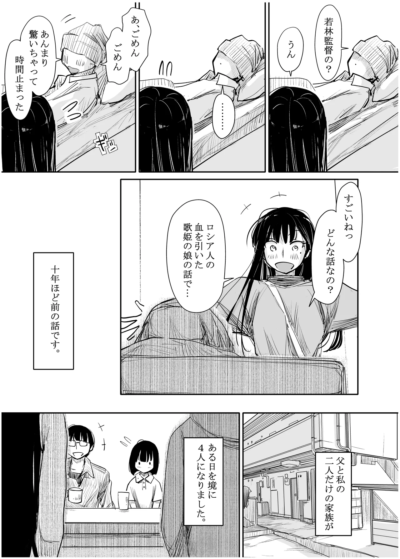 彼女が枕営業を始めた理由 - Page 3