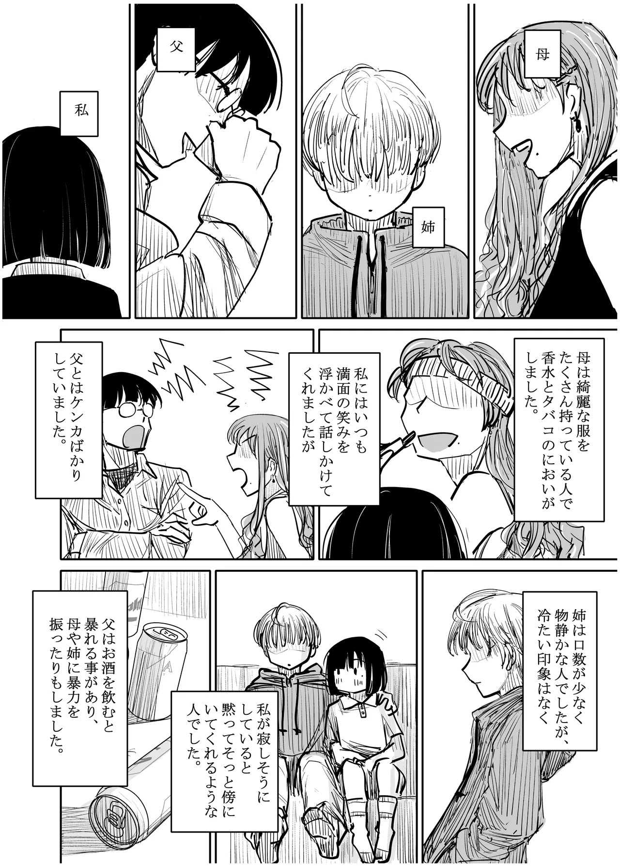 彼女が枕営業を始めた理由 - Page 4