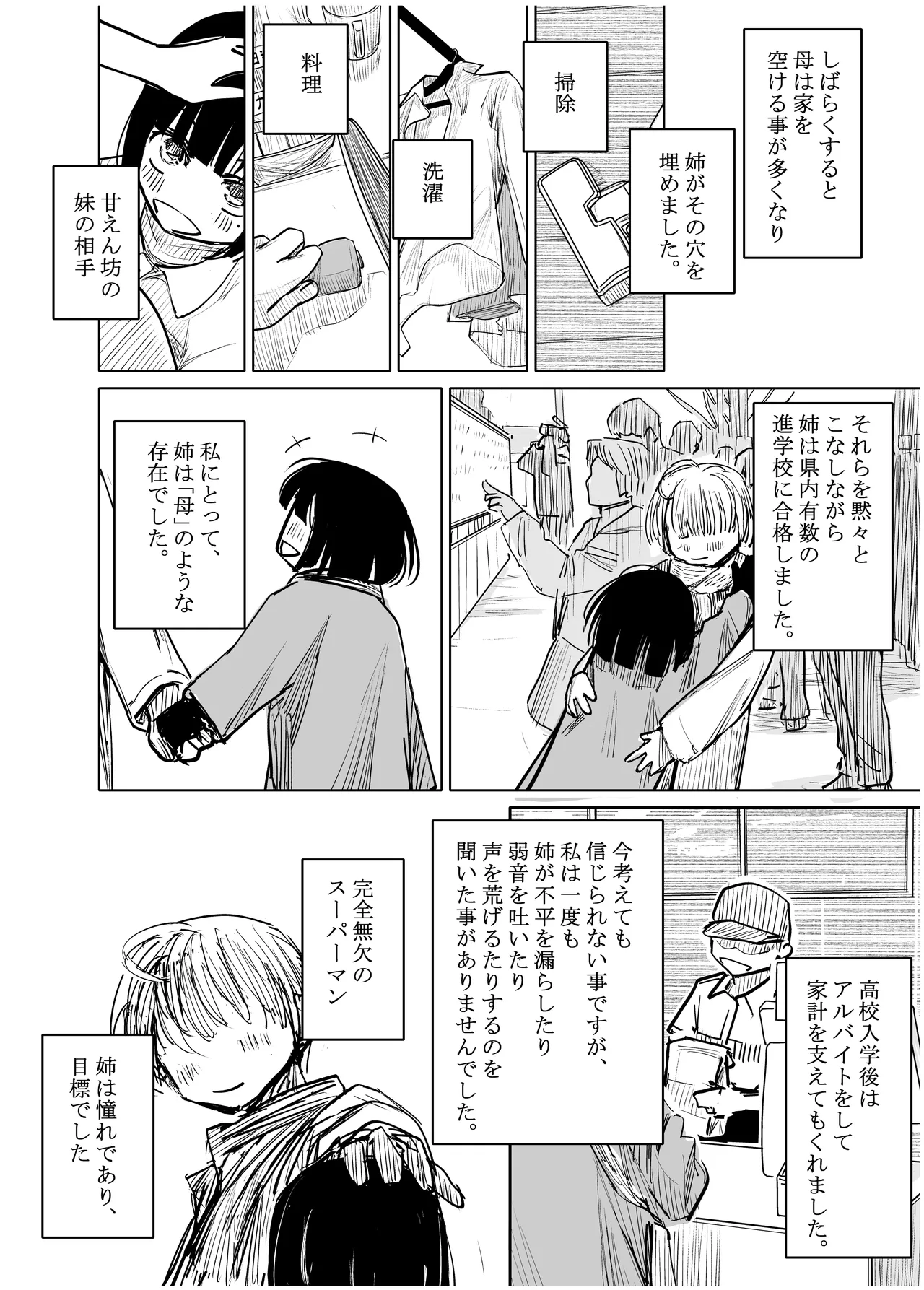 彼女が枕営業を始めた理由 - Page 5