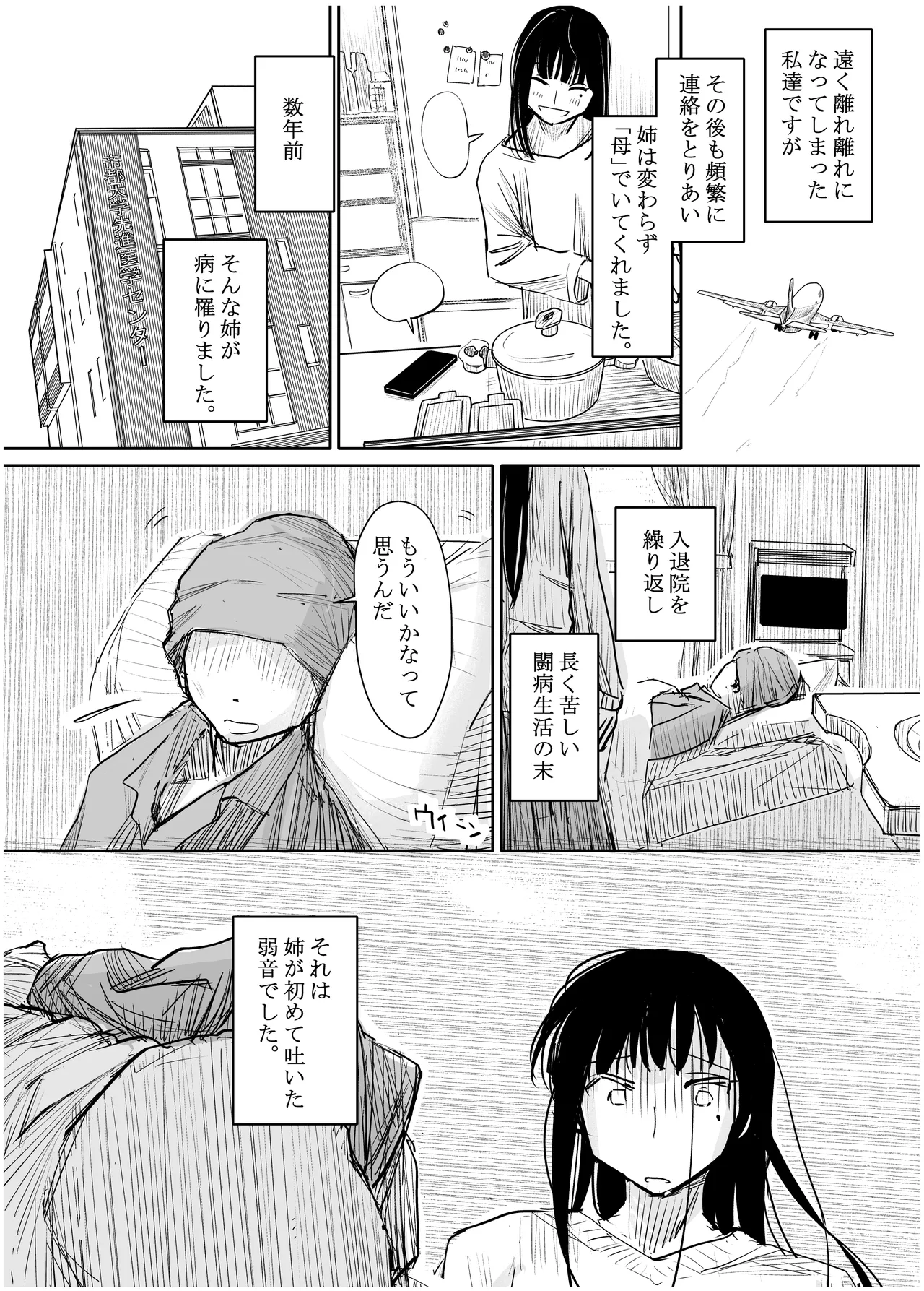 彼女が枕営業を始めた理由 - Page 7
