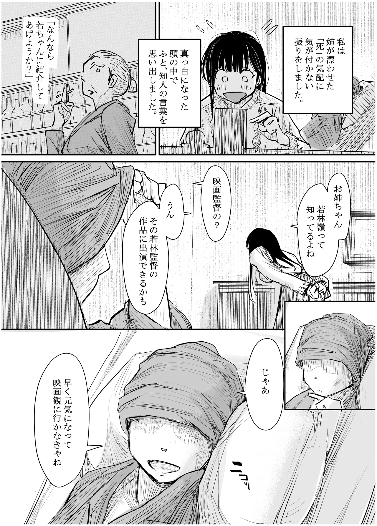 彼女が枕営業を始めた理由 - Page 8