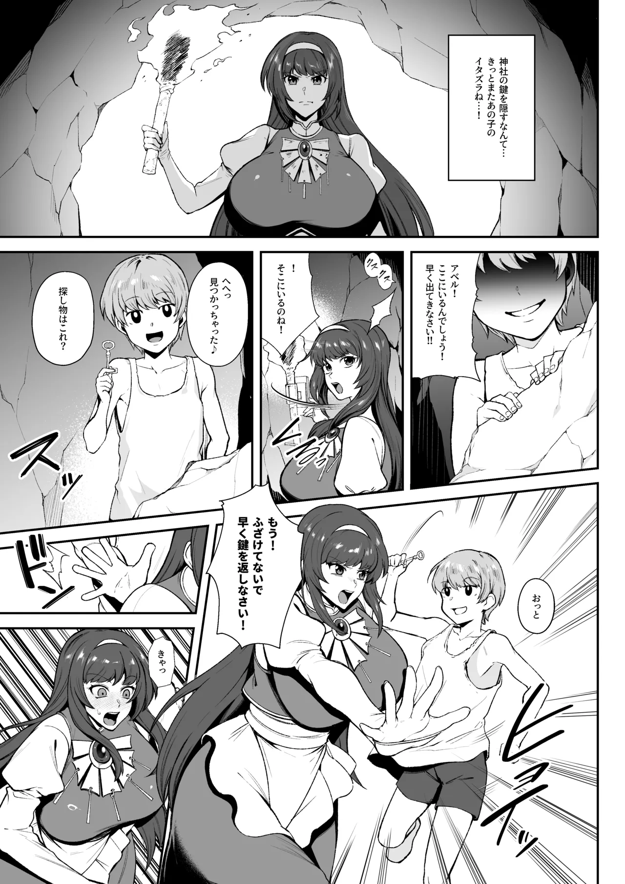 skbご依頼漫画 - Page 1