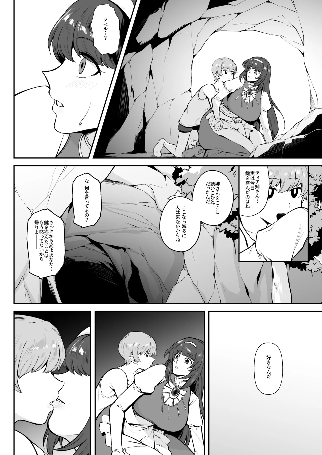 skbご依頼漫画 - Page 2