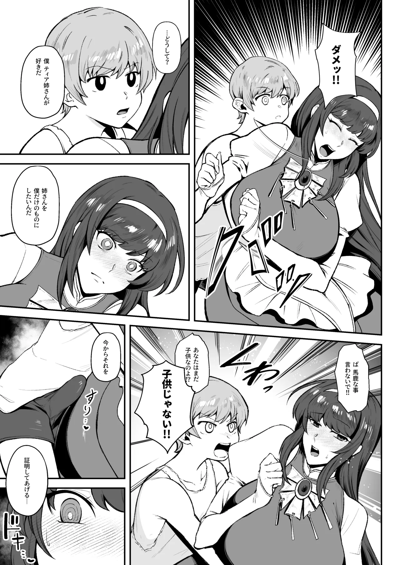 skbご依頼漫画 - Page 3