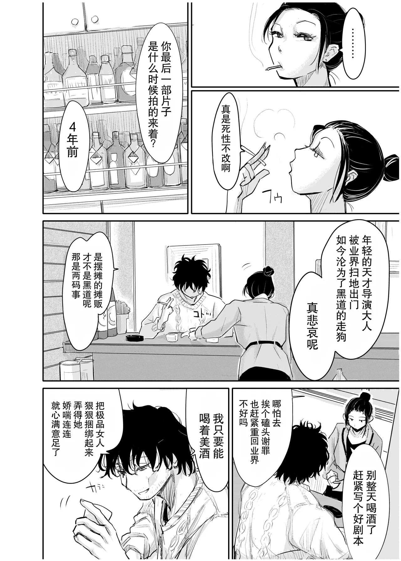変態監督がオペラ歌手を目指している綺麗な女の子にいろいろしちゃう話 - Страница 3
