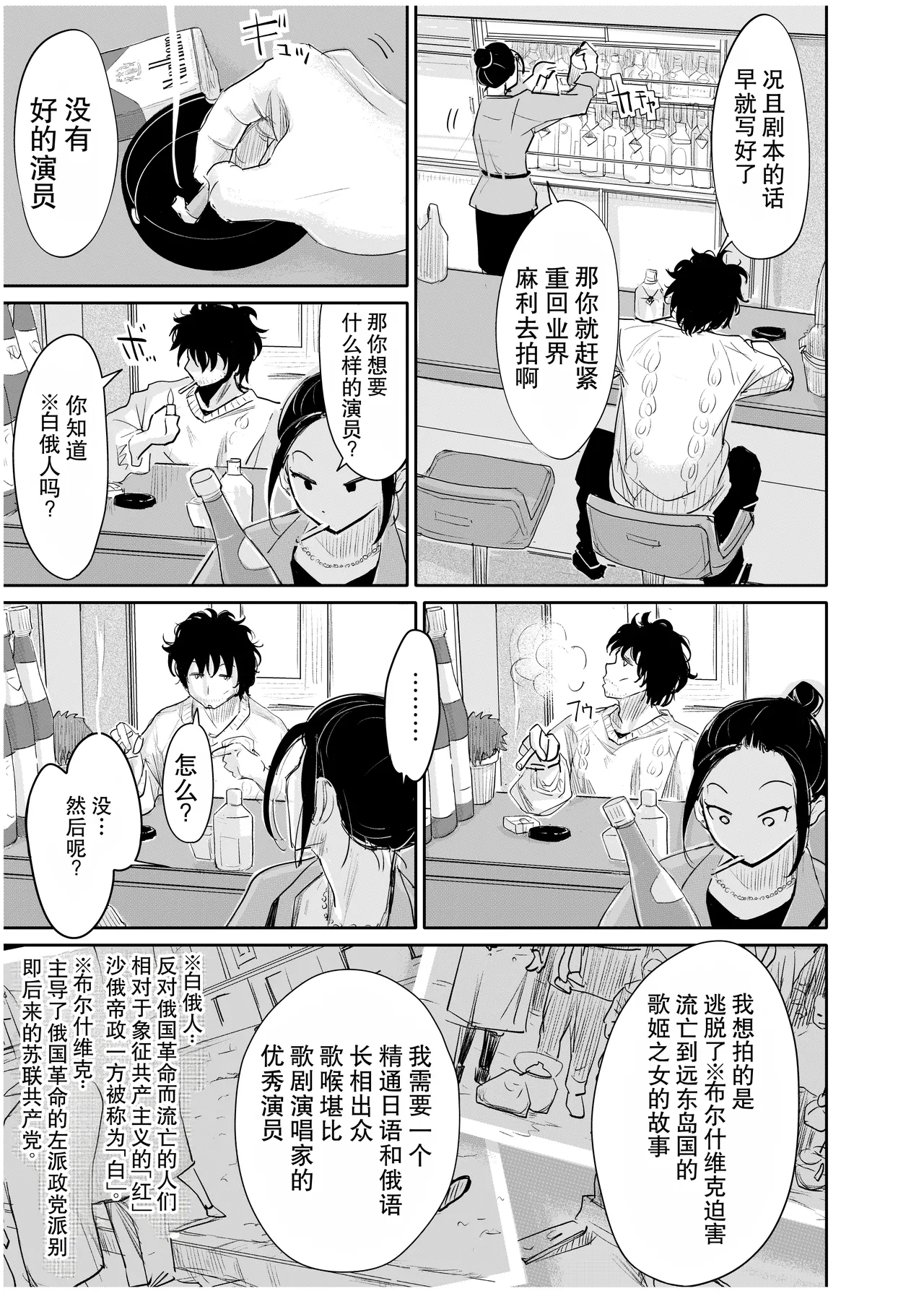 変態監督がオペラ歌手を目指している綺麗な女の子にいろいろしちゃう話 - Страница 4