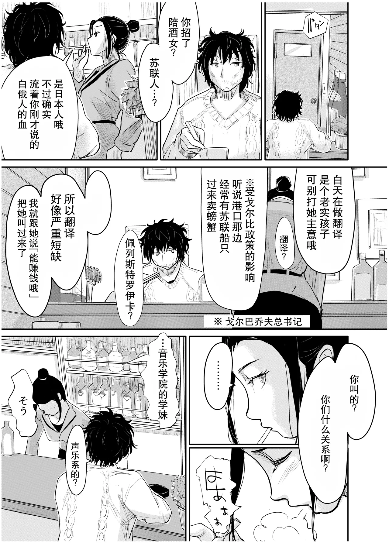 変態監督がオペラ歌手を目指している綺麗な女の子にいろいろしちゃう話 - Страница 8