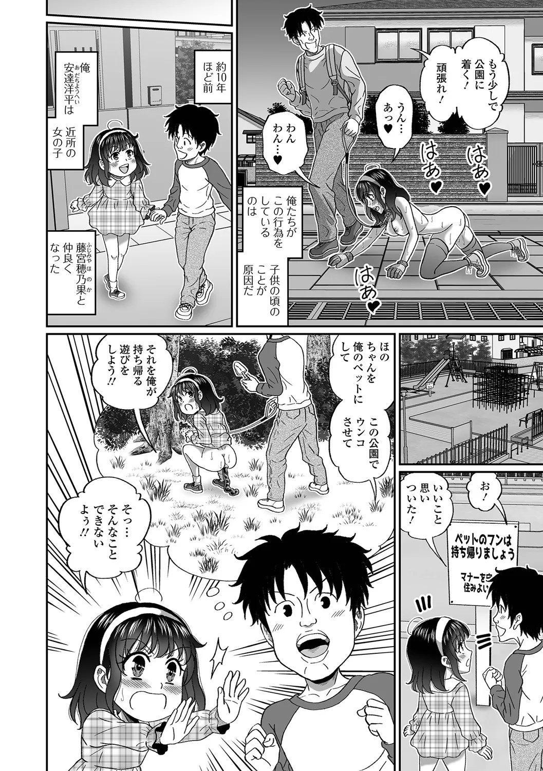 ペットな彼女と屋外スカ散歩！ - Страница 2