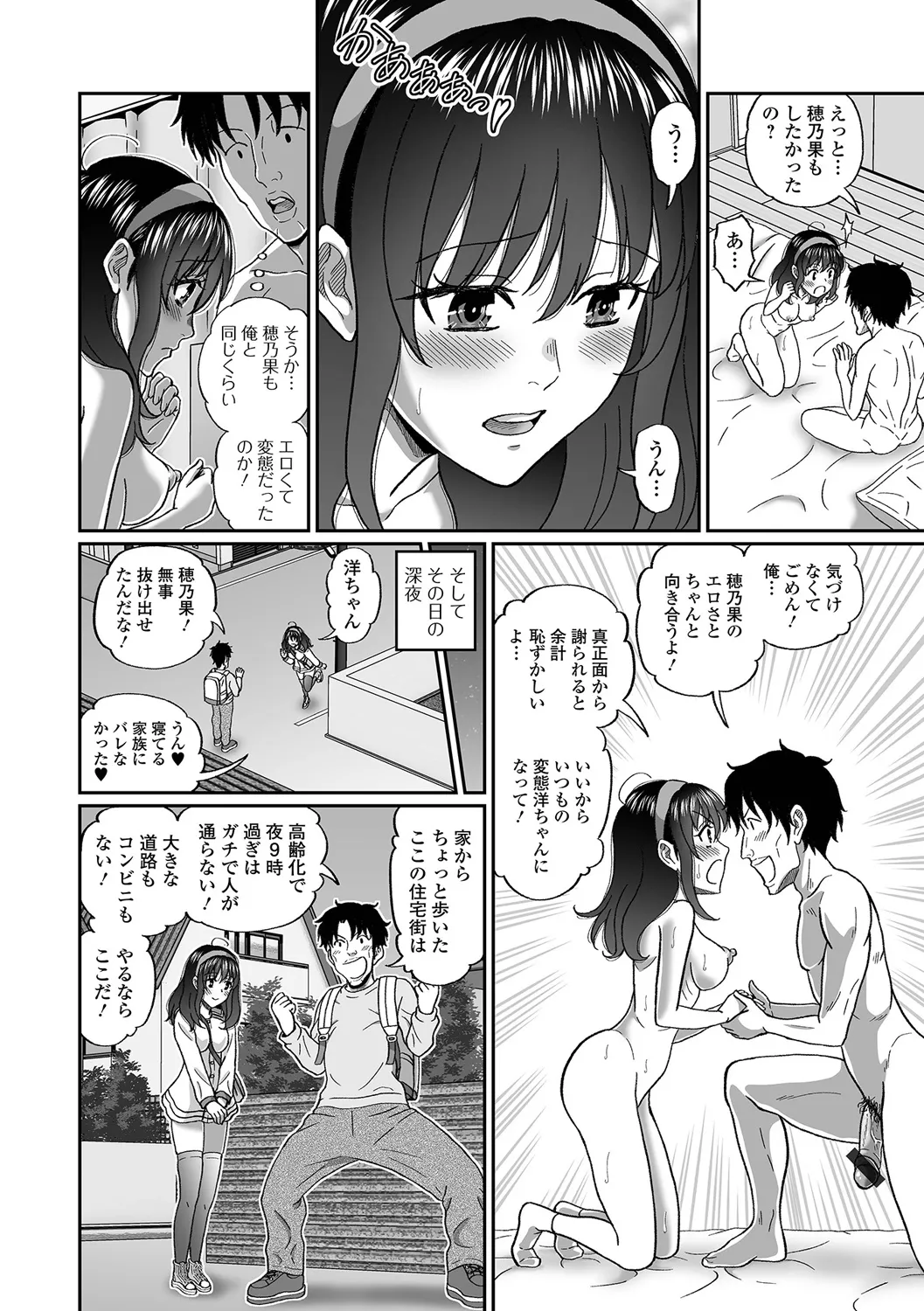 ペットな彼女と屋外スカ散歩！ - Страница 6