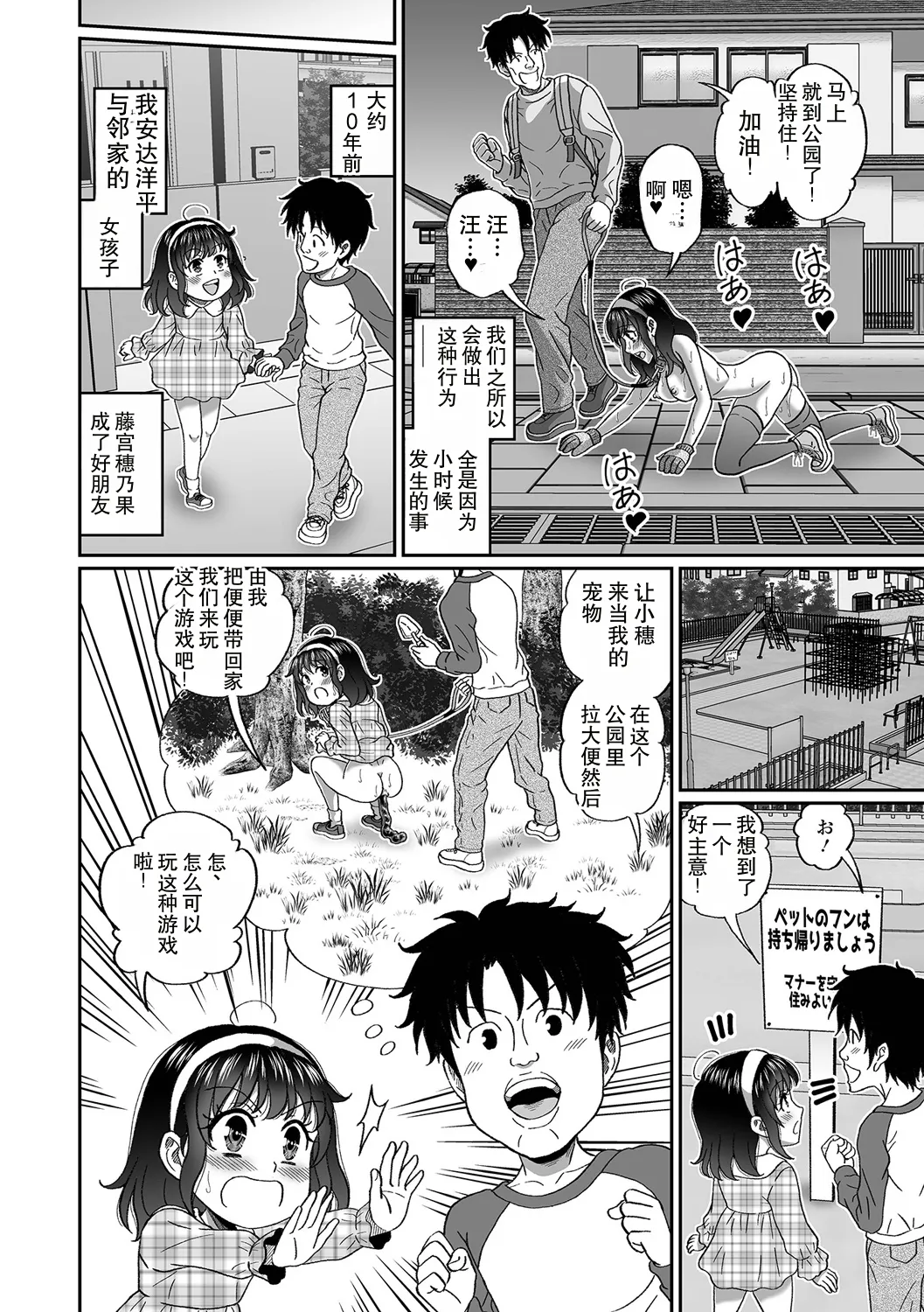 ペットな彼女と屋外スカ散歩！ - Страница 2